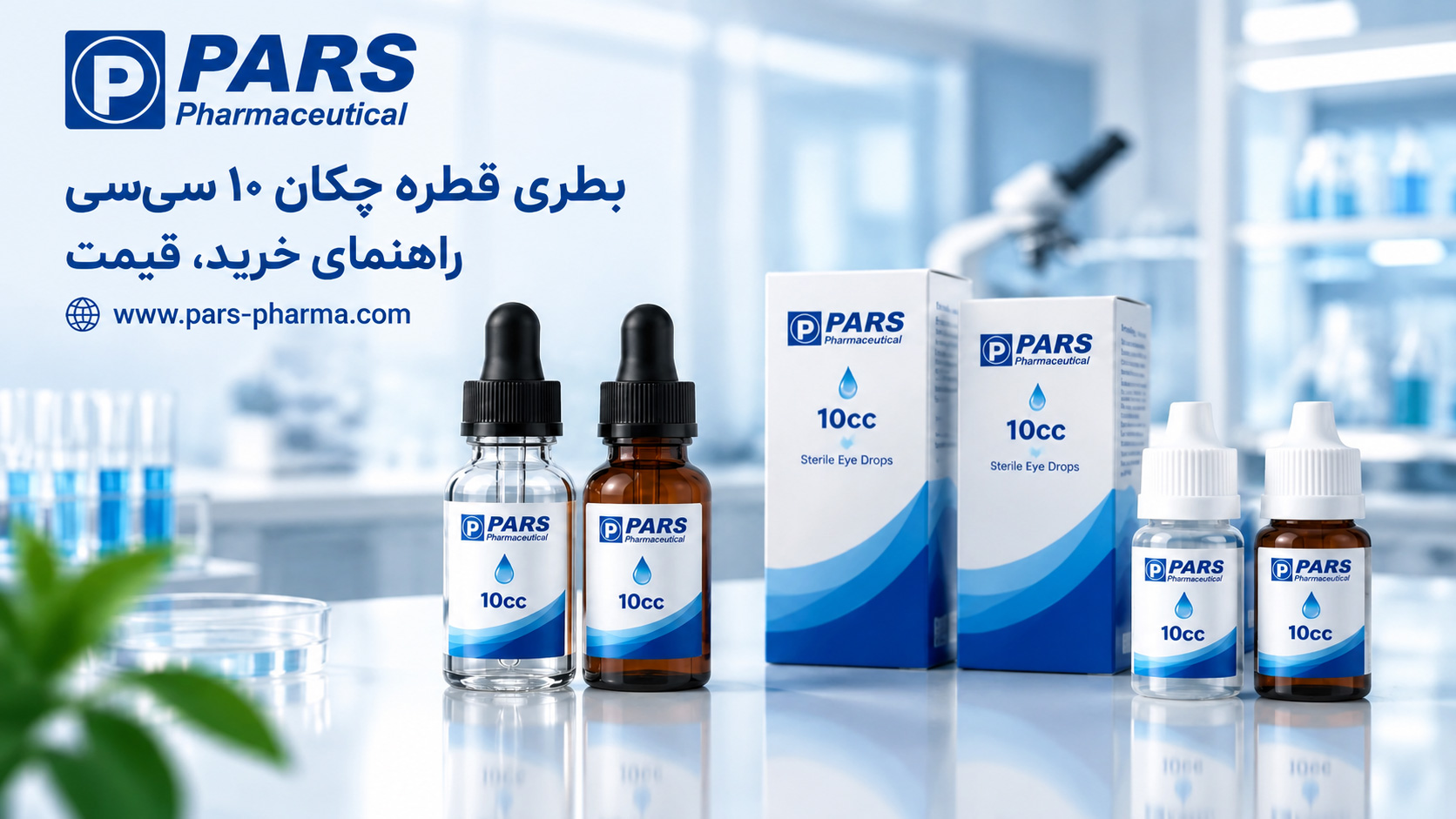 نمای کلی بطری قطره چکان 10 سی سی